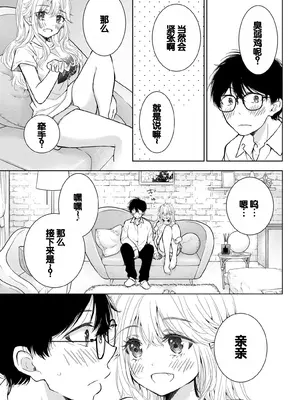 [歌鳴リナ] ギャルにぱちゃんはせまられたい Vol.7 [中国翻訳]_071