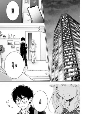 [歌鳴リナ] ギャルにぱちゃんはせまられたい Vol.7 [中国翻訳]_063