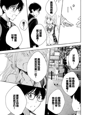 [歌鳴リナ] ギャルにぱちゃんはせまられたい Vol.7 [中国翻訳]_041