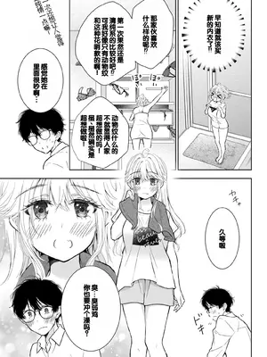 [歌鳴リナ] ギャルにぱちゃんはせまられたい Vol.7 [中国翻訳]_067