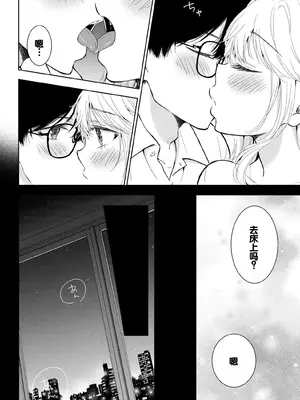 [歌鳴リナ] ギャルにぱちゃんはせまられたい Vol.7 [中国翻訳]_072