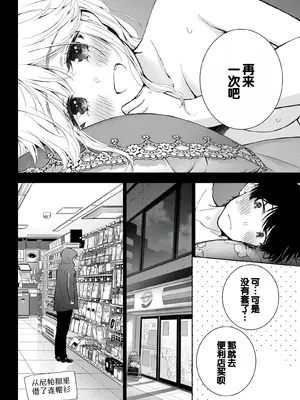 [歌鳴リナ] ギャルにぱちゃんはせまられたい Vol.7 [中国翻訳]_084