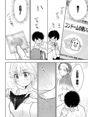 [歌鳴リナ] ギャルにぱちゃんはせまられたい Vol.7 [中国翻訳]_066