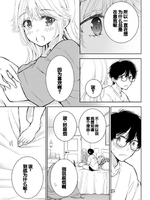 [歌鳴リナ] ギャルにぱちゃんはせまられたい Vol.7 [中国翻訳]_111