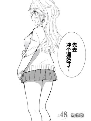 [歌鳴リナ] ギャルにぱちゃんはせまられたい Vol.7 [中国翻訳]_064