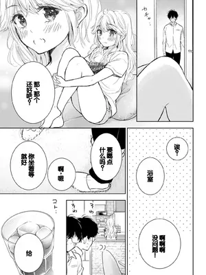 [歌鳴リナ] ギャルにぱちゃんはせまられたい Vol.7 [中国翻訳]_069