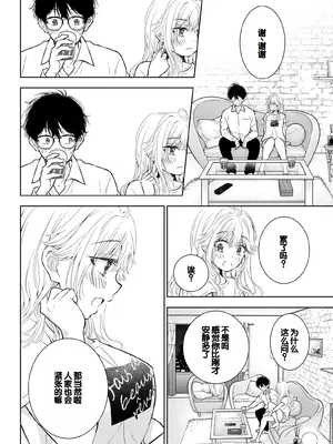 [歌鳴リナ] ギャルにぱちゃんはせまられたい Vol.7 [中国翻訳]_070