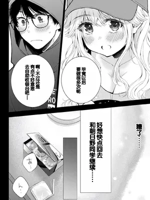 [歌鳴リナ] ギャルにぱちゃんはせまられたい Vol.7 [中国翻訳]_086