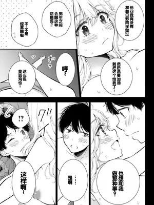 [歌鳴リナ] ギャルにぱちゃんはせまられたい Vol.7 [中国翻訳]_089