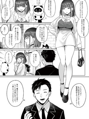 [COMEX (珍緑)] 元魔法少女の仕事話青 前日譚_14