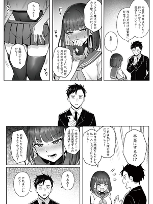 [COMEX (珍緑)] 元魔法少女の仕事話青 前日譚_17