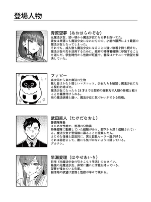 [COMEX (珍緑)] 元魔法少女の仕事話青 前日譚_40