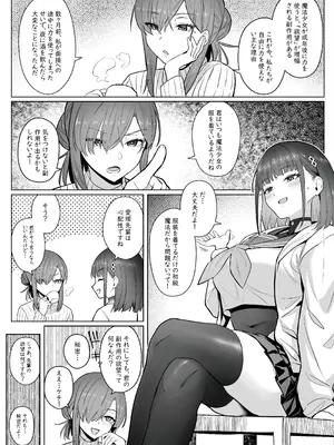 [COMEX (珍緑)] 元魔法少女の仕事話青 前日譚_08