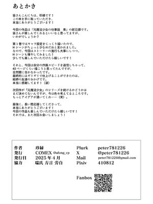 [COMEX (珍緑)] 元魔法少女の仕事話青 前日譚_41