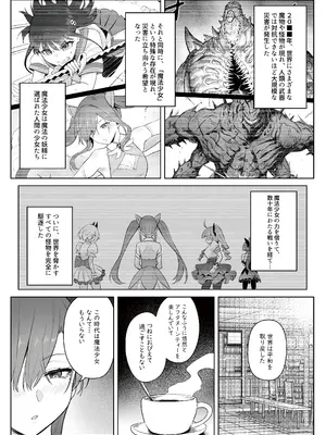 [COMEX (珍緑)] 元魔法少女の仕事話青 前日譚_04