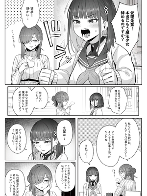 [COMEX (珍緑)] 元魔法少女の仕事話青 前日譚_05