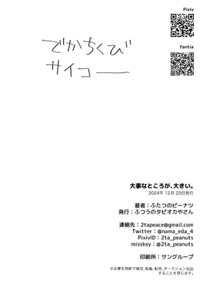 [ふつうのタピオカやさん (ふたつのピーナツ)] 大事なトコロが、大きい。 [DL版]_14