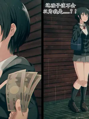 [煙ハク] いくらでヤれますか？[中文汉化][非官方走私个人汉化]_06