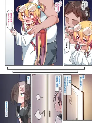 [こんにゃく] むっつりオナホ亜希ちゃん [Rogan个人翻译]_08