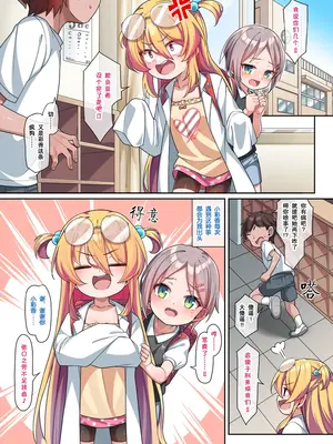 [こんにゃく] むっつりオナホ亜希ちゃん [Rogan个人翻译]_04