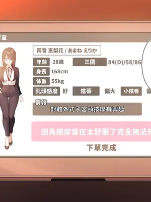 [満開開花] 催眠コンビニ『疲れたバリキャリ女子をマッサージで癒そう』 [無修正] [PepeRabi個人漢化]_032