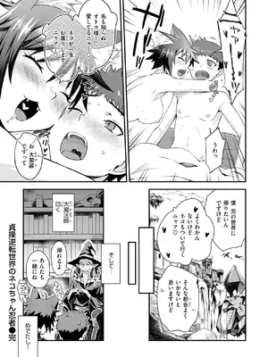 異世快楽天 Vol.44_036