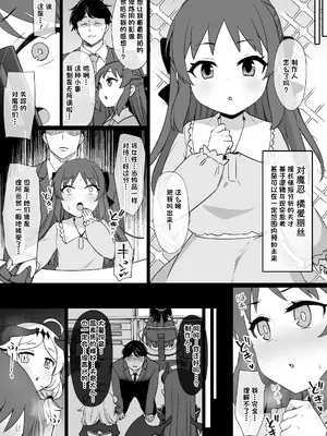 [草野郎] デレマス対魔忍雪美＆こずえ (アイドルマスター シンデレラガールズ) [稻荷恋汉化]_16