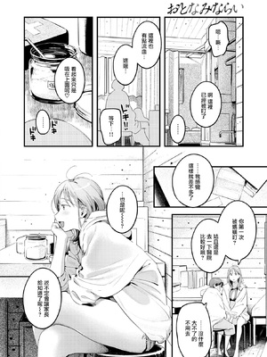 [楝蛙] おとなみならい (COMIC 快楽天 2025年5月号) [摆烂吃瓜汉化] [DL版]_07