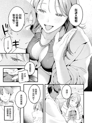 [楝蛙] おとなみならい (COMIC 快楽天 2025年5月号) [摆烂吃瓜汉化] [DL版]_08