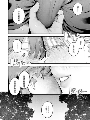 [楝蛙] おとなみならい (COMIC 快楽天 2025年5月号) [摆烂吃瓜汉化] [DL版]_13