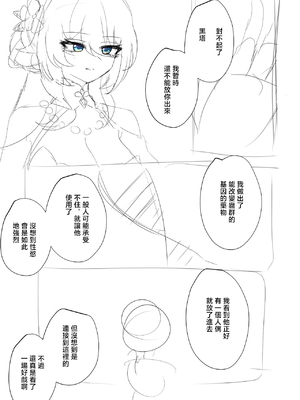 [Bubo] ヘルタ (崩壊：スターレイル) [中国翻訳] [無修正]_12