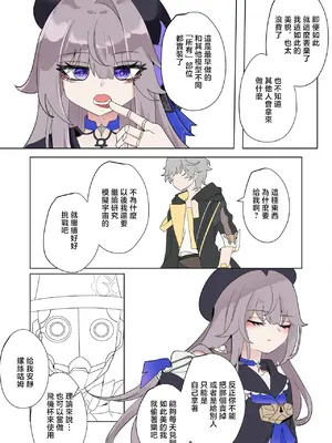 [Bubo] ヘルタ (崩壊：スターレイル) [中国翻訳] [無修正]_03