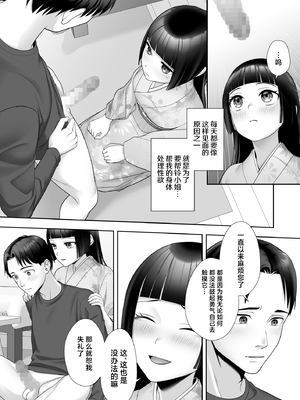 [あむぁいおかし製作所 (條仔、なまむぎ)] 和風清楚なあの娘が入れ替わった俺の身体で男の性欲にドはまりするなんて… (オリジナル) [中国翻訳]_09