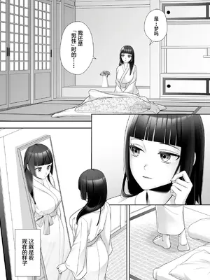 [あむぁいおかし製作所 (條仔、なまむぎ)] 和風清楚なあの娘が入れ替わった俺の身体で男の性欲にドはまりするなんて… (オリジナル) [中国翻訳]_03