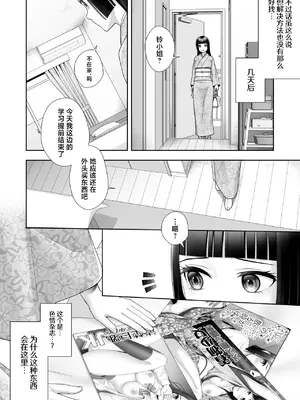 [あむぁいおかし製作所 (條仔、なまむぎ)] 和風清楚なあの娘が入れ替わった俺の身体で男の性欲にドはまりするなんて… (オリジナル) [中国翻訳]_13