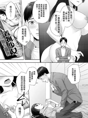 [あむぁいおかし製作所 (條仔、なまむぎ)] 和風清楚なあの娘が入れ替わった俺の身体で男の性欲にドはまりするなんて… (オリジナル) [中国翻訳]_16