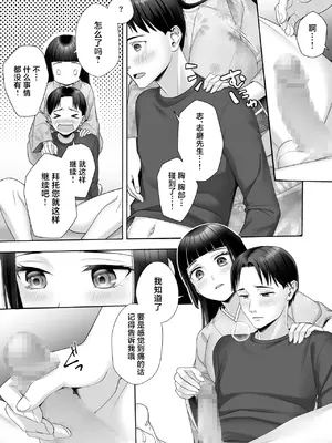 [あむぁいおかし製作所 (條仔、なまむぎ)] 和風清楚なあの娘が入れ替わった俺の身体で男の性欲にドはまりするなんて… (オリジナル) [中国翻訳]_10