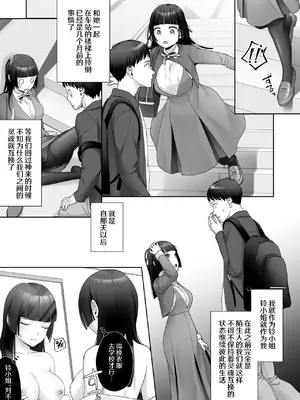 [あむぁいおかし製作所 (條仔、なまむぎ)] 和風清楚なあの娘が入れ替わった俺の身体で男の性欲にドはまりするなんて… (オリジナル) [中国翻訳]_04