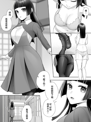 [あむぁいおかし製作所 (條仔、なまむぎ)] 和風清楚なあの娘が入れ替わった俺の身体で男の性欲にドはまりするなんて… (オリジナル) [中国翻訳]_05