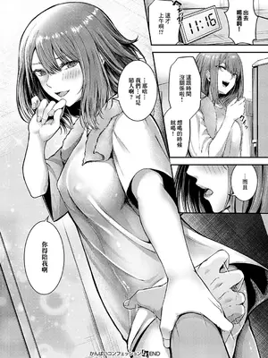 [芦名めろう] かんぱいコンフェッション (コミック エグゼ 56) [中国翻訳] [DL版]_32