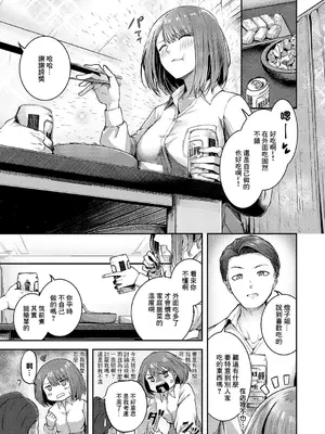 [芦名めろう] かんぱいコンフェッション (コミック エグゼ 56) [中国翻訳] [DL版]_05