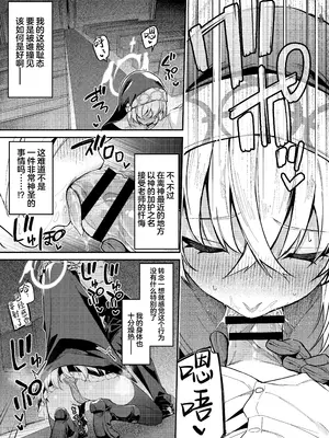 [準特注くろますく(へたれん)] 先生専用秘密の告解 (ブルーアーカイブ)｜老师专用秘密的忏悔 [欶澜汉化组] [DL版]_23