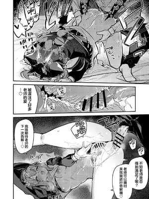 [準特注くろますく(へたれん)] 先生専用秘密の告解 (ブルーアーカイブ)｜老师专用秘密的忏悔 [欶澜汉化组] [DL版]_12