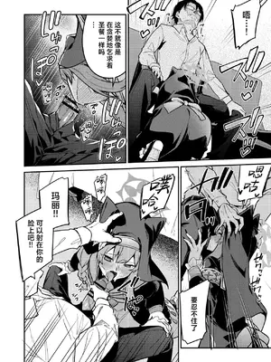 [準特注くろますく(へたれん)] 先生専用秘密の告解 (ブルーアーカイブ)｜老师专用秘密的忏悔 [欶澜汉化组] [DL版]_06