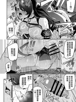 [準特注くろますく(へたれん)] 先生専用秘密の告解 (ブルーアーカイブ)｜老师专用秘密的忏悔 [欶澜汉化组] [DL版]_18