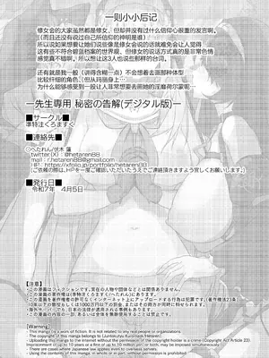 [準特注くろますく(へたれん)] 先生専用秘密の告解 (ブルーアーカイブ)｜老师专用秘密的忏悔 [欶澜汉化组] [DL版]_30