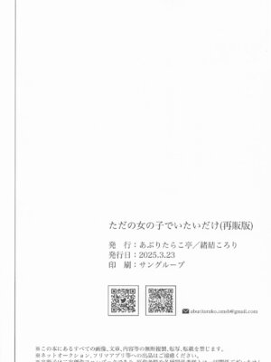 [あぶりたらこ亭 (緒結ころり)] ただの女の子でいたいだけ (アイカツ!)_31