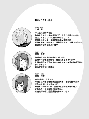 (C105) [華容道 (松果)] ラブホでデート壁越しに母娘とそれぞれ〇〇する本【前編】 (オリジナル)_04