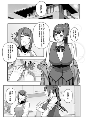 (C105) [華容道 (松果)] ラブホでデート壁越しに母娘とそれぞれ〇〇する本【前編】 (オリジナル)_21