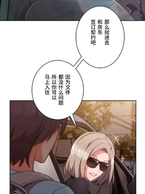 桃色出租屋~男性租客就我一個!?~ 1-13話(長期休刊)_001050